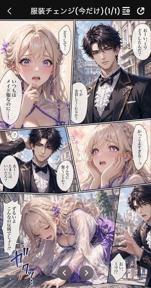 动漫管家约会漫画截图