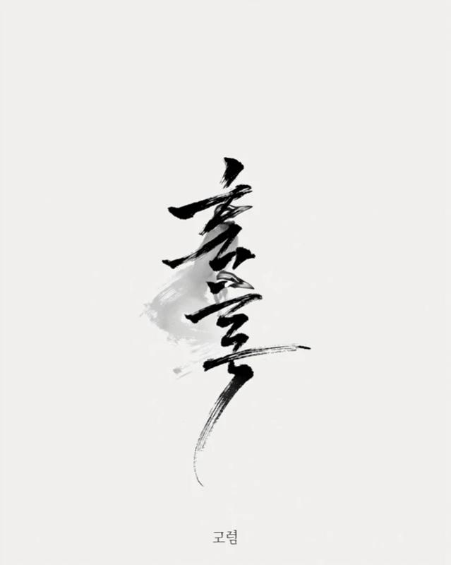 Mongolian Calligraphy Logo
