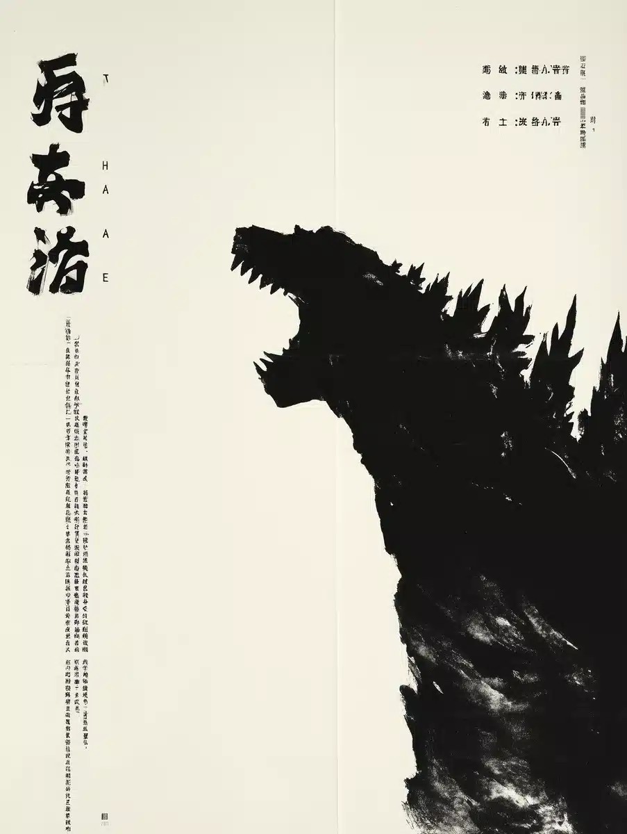 Sika Godzilla Ink Painting
