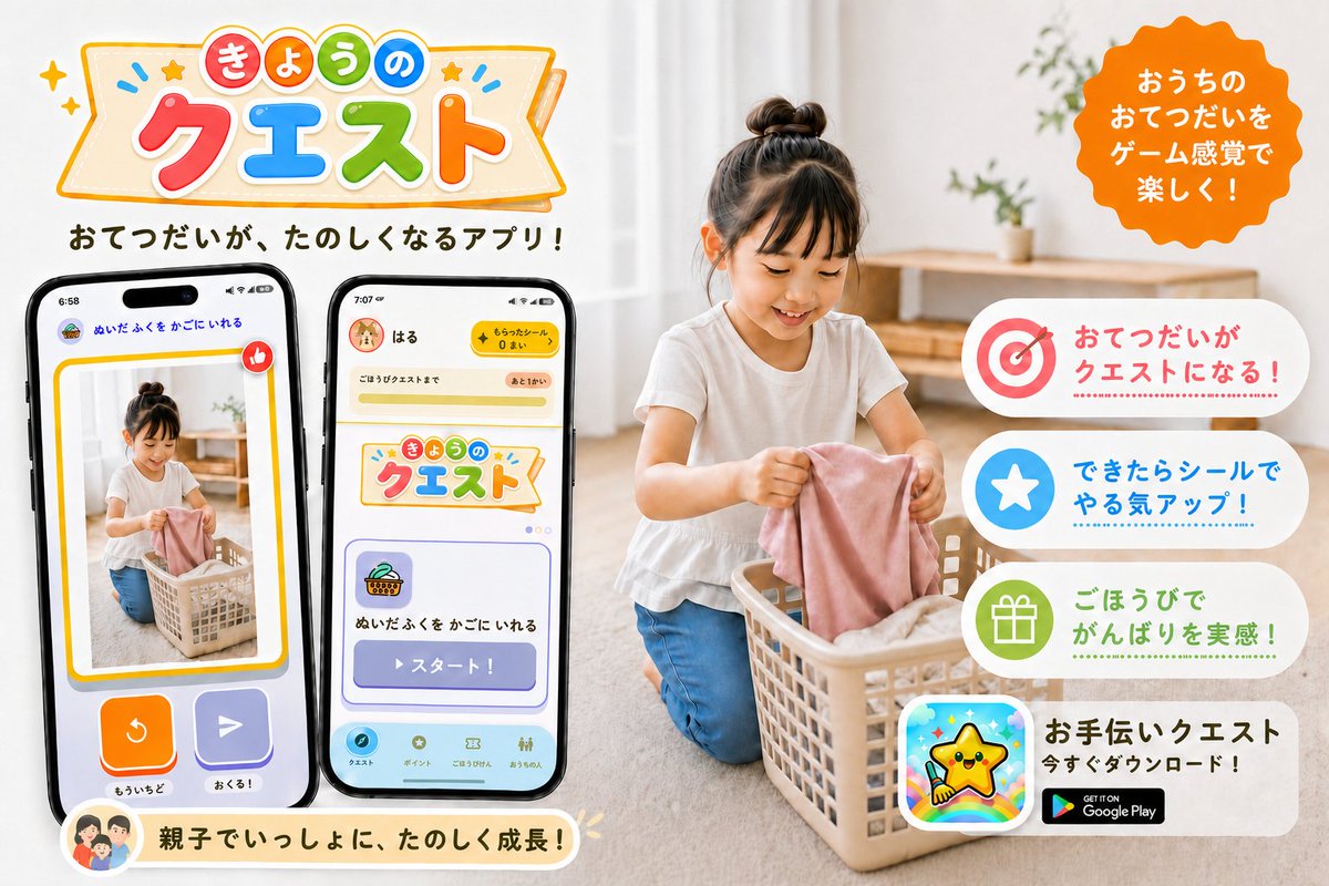 Product Marketing - Japanese Chore Quest App Ad
