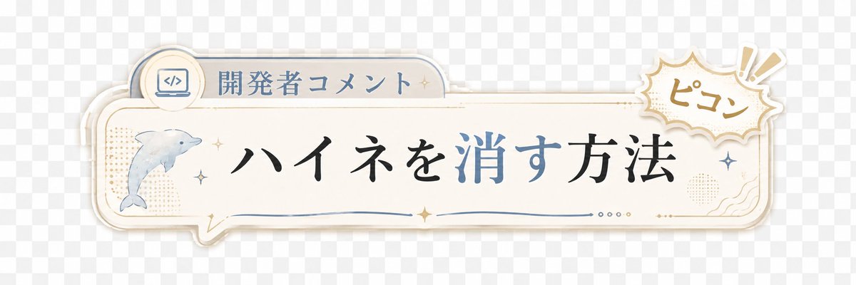 日式开发者评论横幅