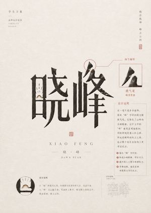 中式书法品牌形象海报