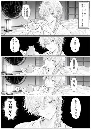 漫画页面：睡眼惺忪的美男子与仓鼠