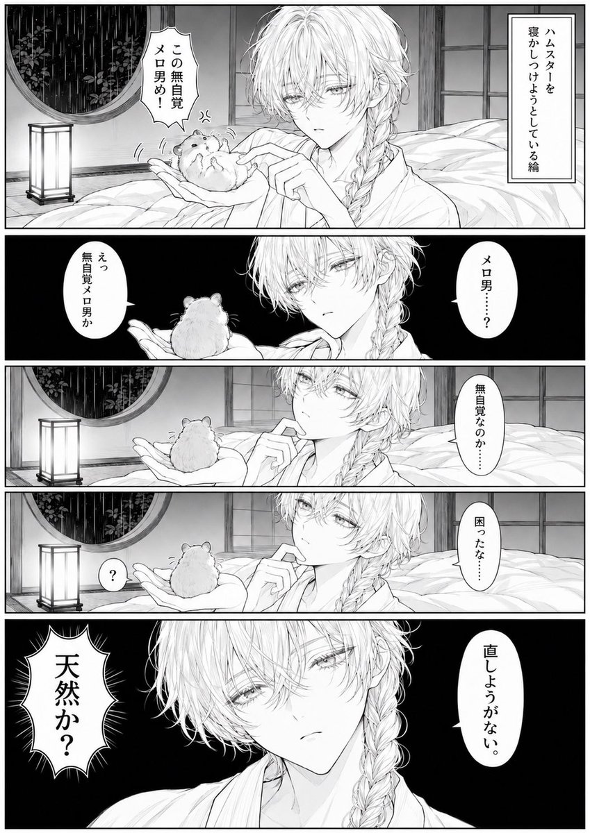 漫画页面：睡眼惺忪的美男子与仓鼠