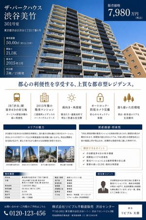 日本豪华公寓销售宣传单