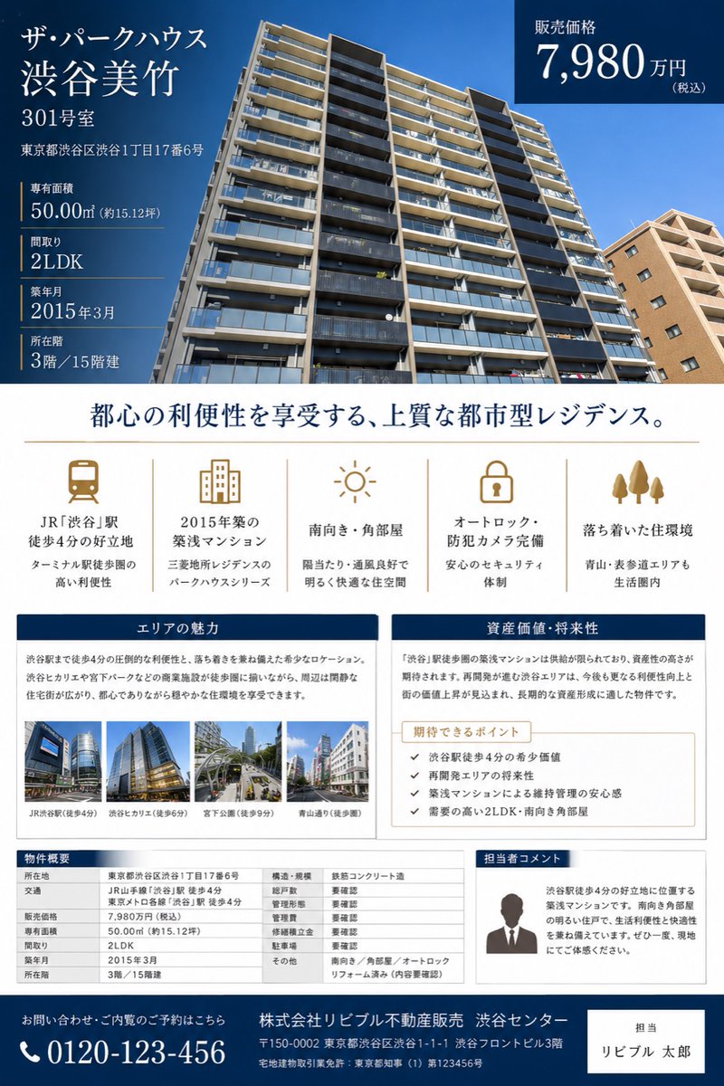 日本豪华公寓销售宣传单
