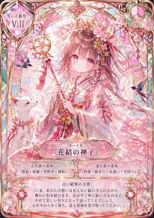 樱花神谕塔罗牌