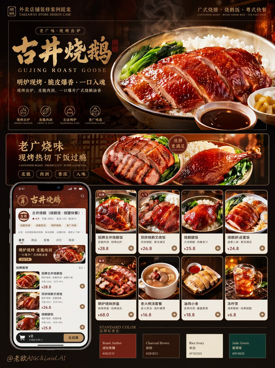 Roast Rice 品牌设计提案项目