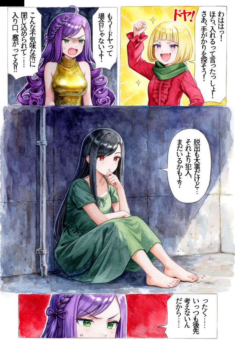 水彩漫画风格密室页面