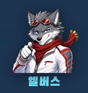带有韩文的动漫狼吉祥物