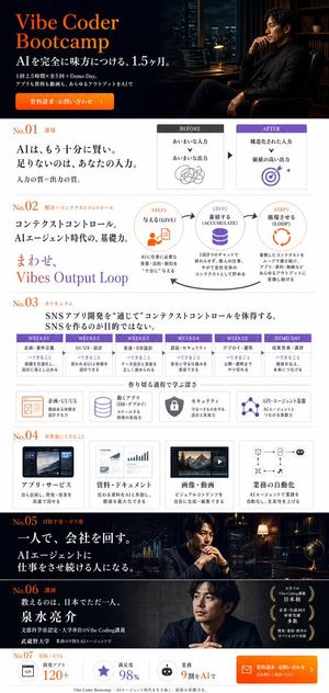 Vibe Coder Bootcamp 着陆页