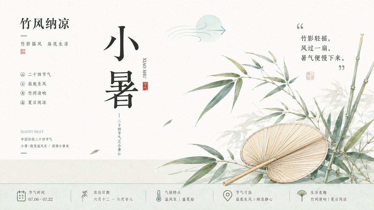 中式美学二十四节气插画