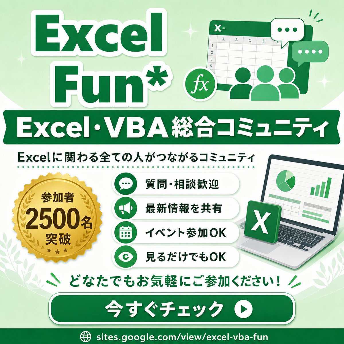 Excel VBA 社区推广横幅
