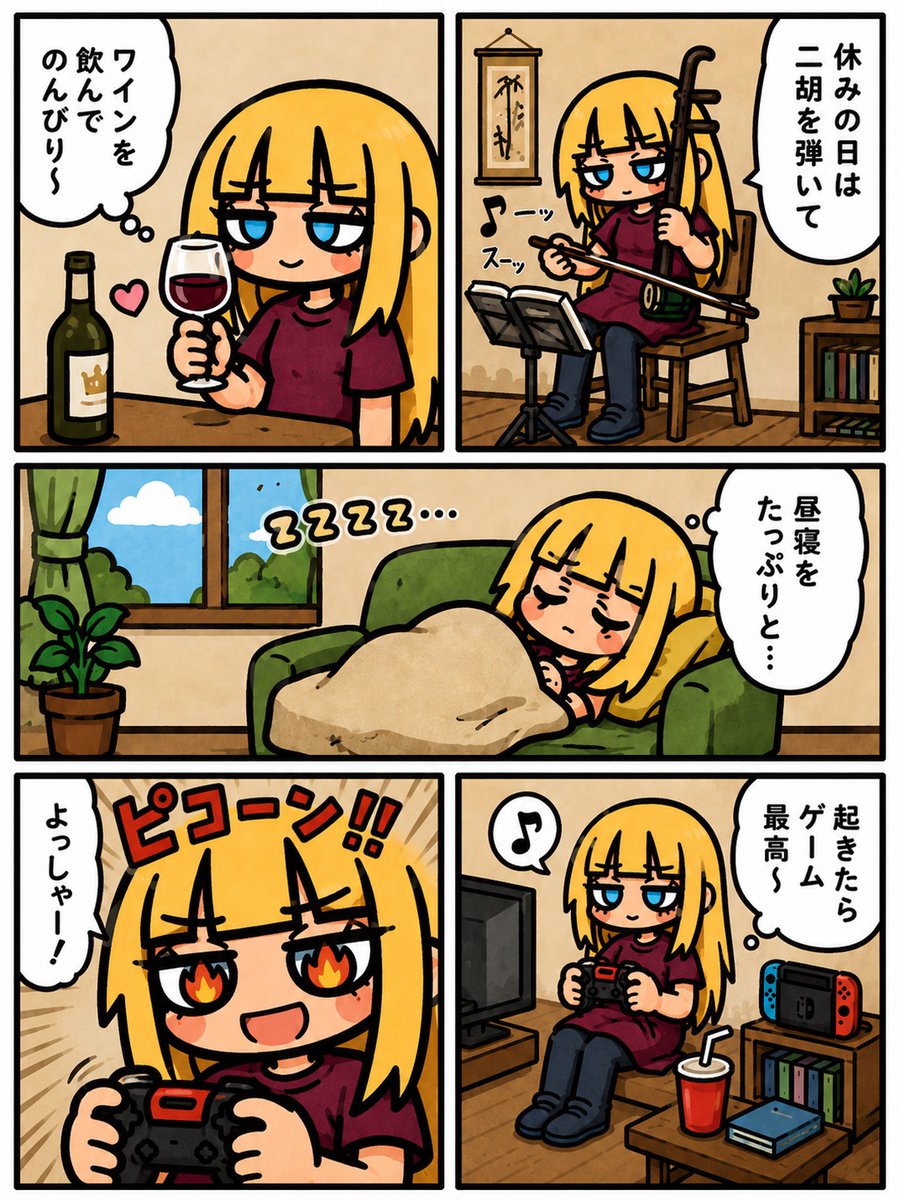 慵懒的一天 Q 版漫画页