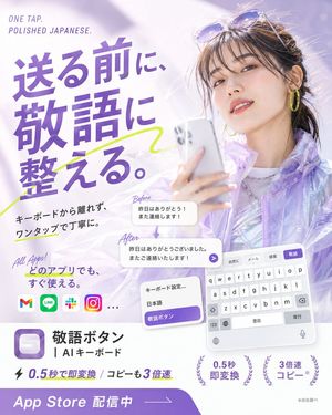日语 AI 键盘应用海报