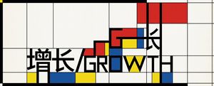 Mondrian 风格增长排版海报
