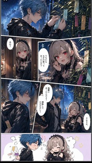 七夕漫画的误会