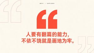极简中文语录海报