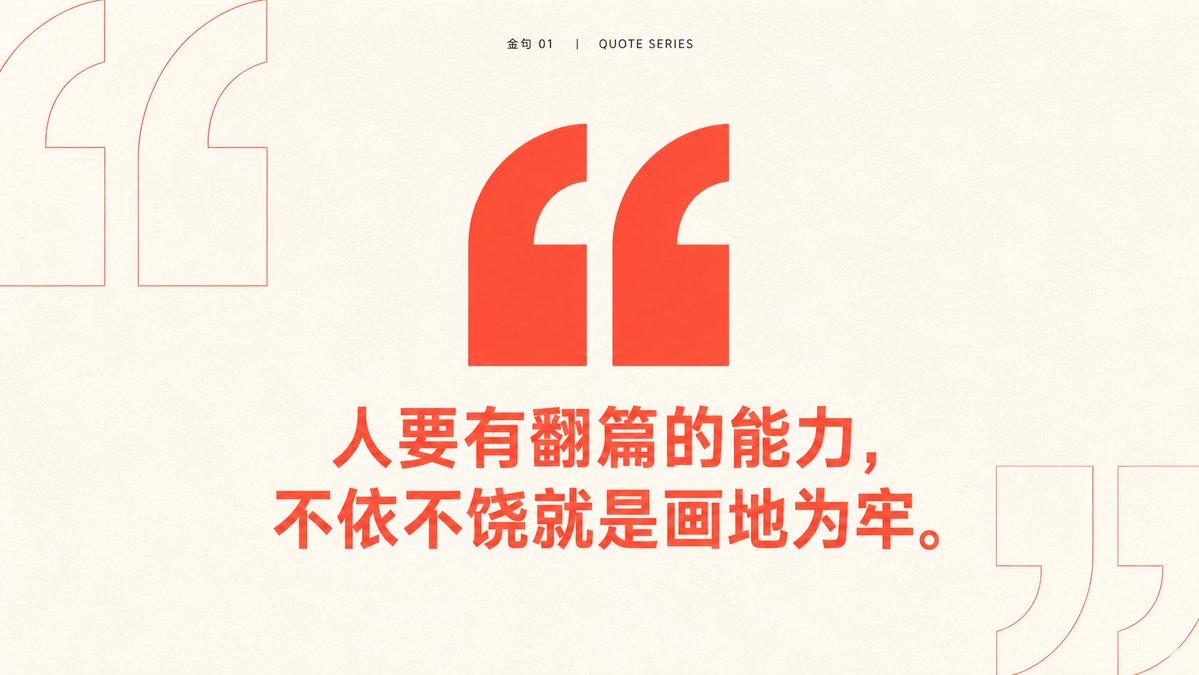 极简中文语录海报