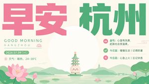治愈系“早安杭州”海报