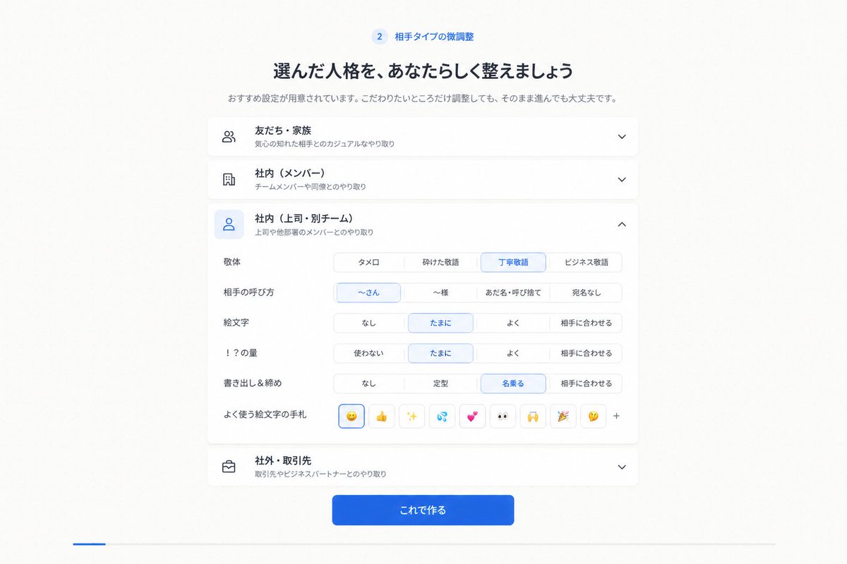 日语人格设置 UI