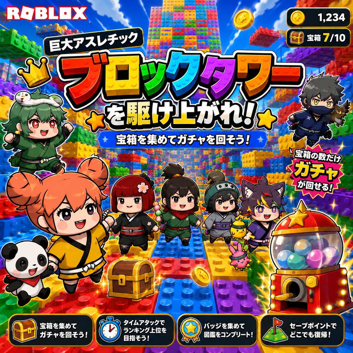 Roblox 积木塔缩略图