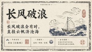 复古中国诗词座右铭海报