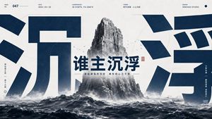 宏大中国风海洋封面