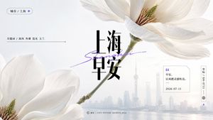 上海白玉兰早安海报
