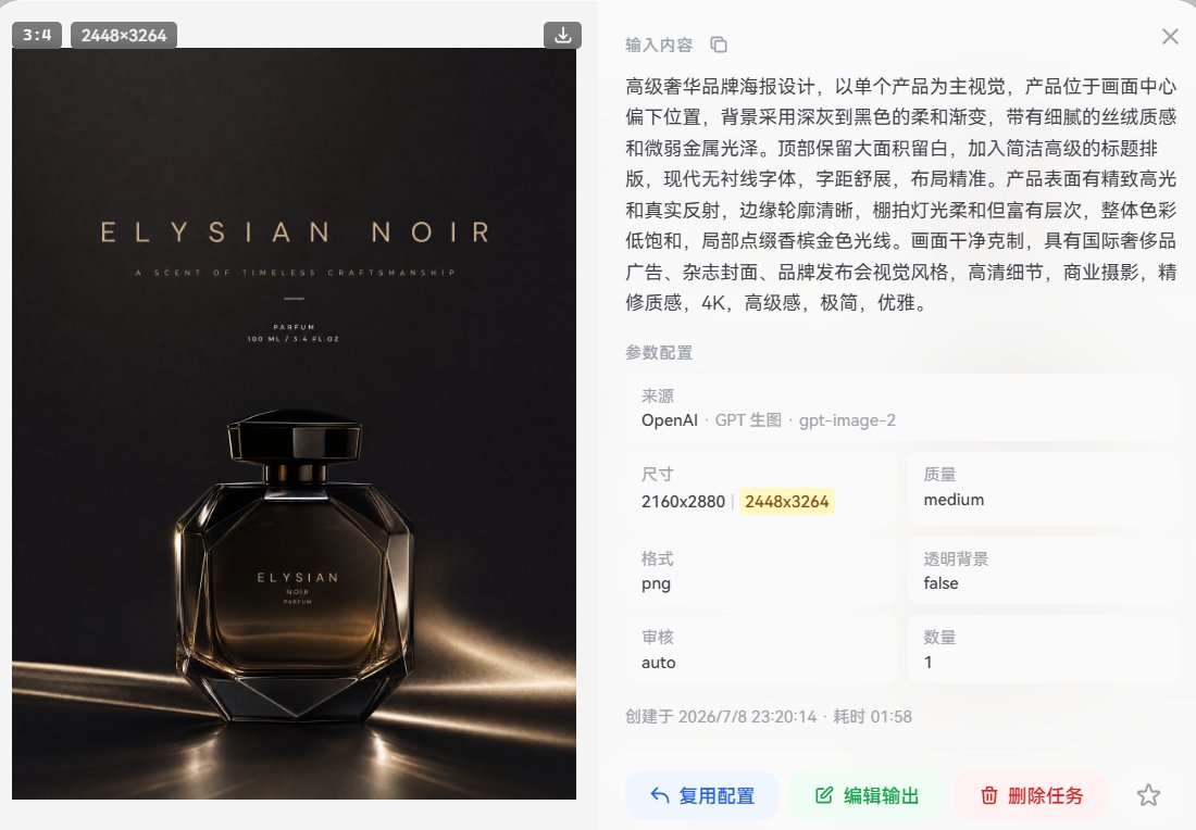 奢华 Noir 香水海报