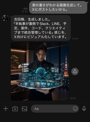 深色模式 LINE AI 助手聊天截图