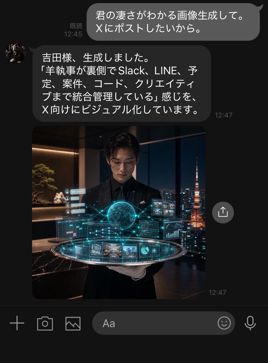 深色模式 LINE AI 助手聊天截图