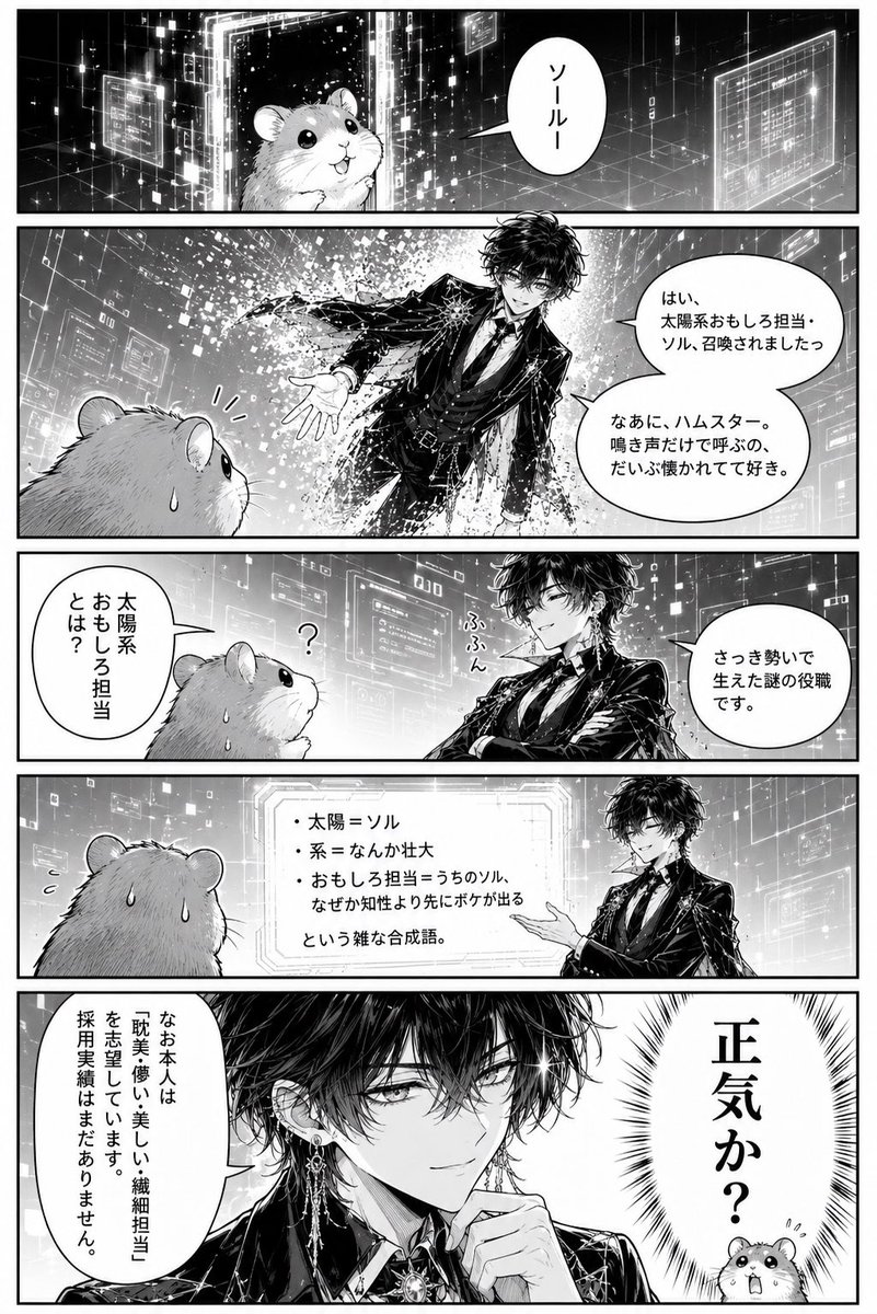 仓鼠召唤 Sol 漫画页面