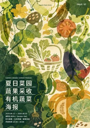 有机菜园农产品海报