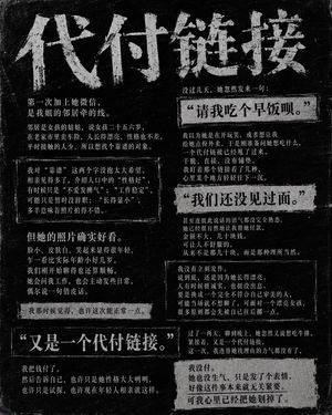 暗黑风中文报纸故事海报
