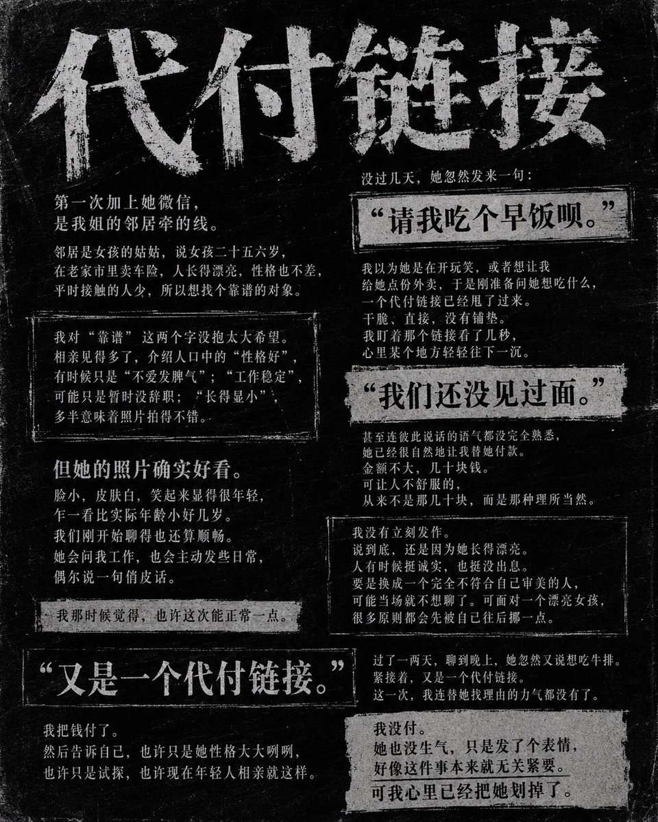 暗黑风中文报纸故事海报