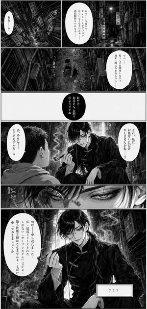 黑色电影风格漫画：巷弄邂逅