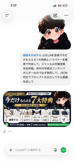 ChatGPT 奖励横幅截图
