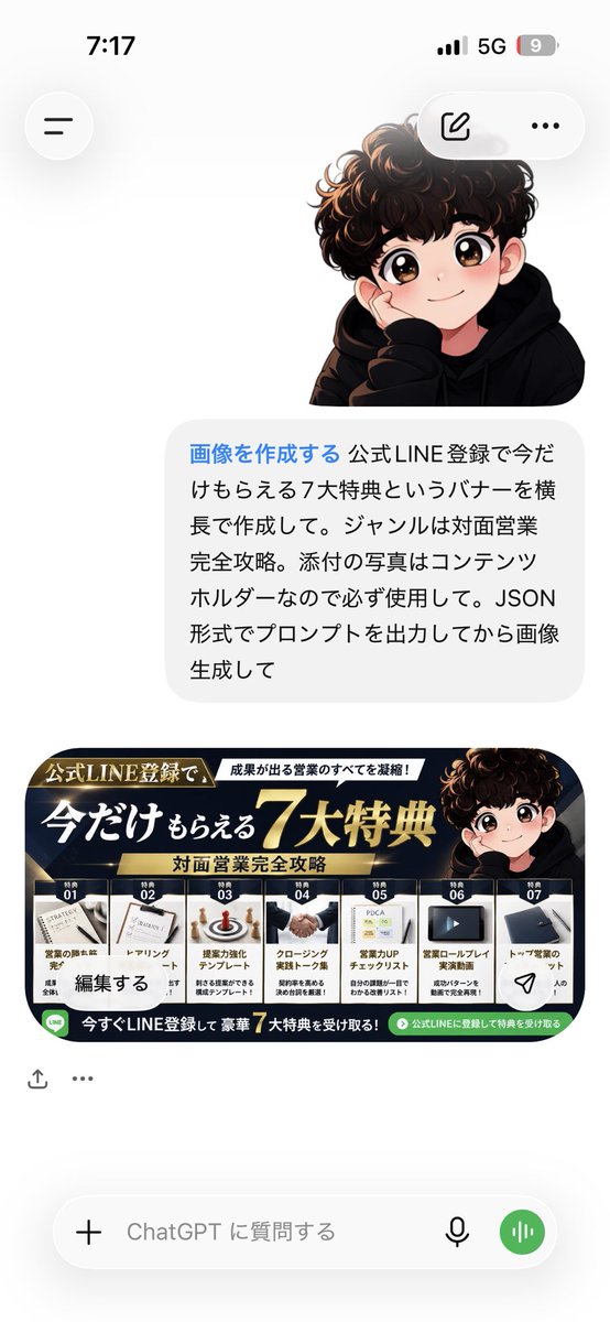 ChatGPT 奖励横幅截图