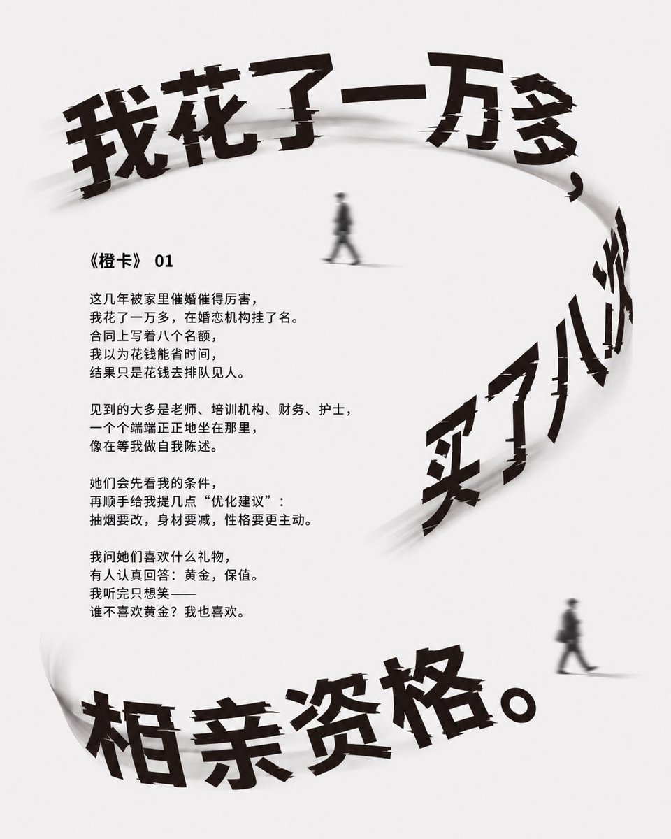 极简风中文相亲叙事海报