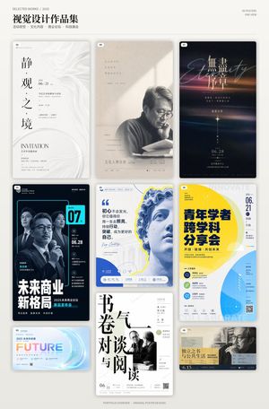 中文活动海报作品集项目