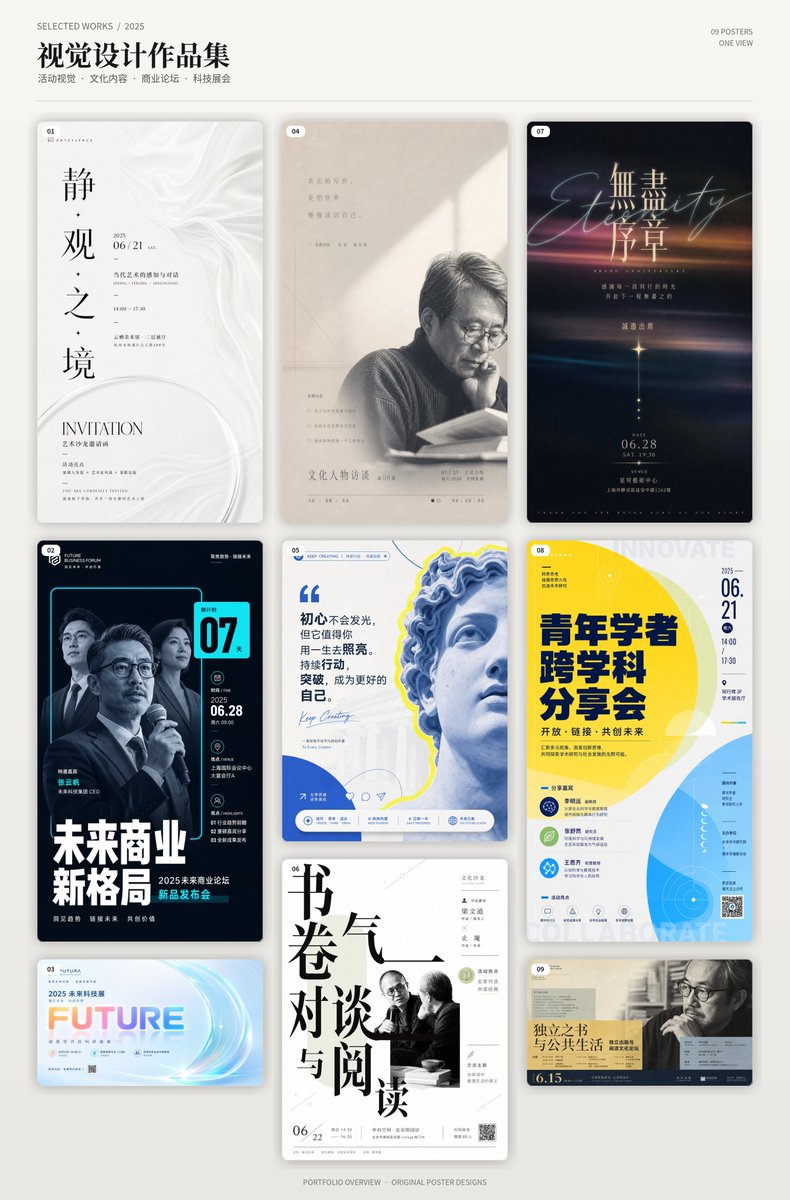 中文活动海报作品集项目