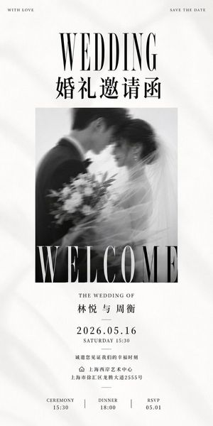 极简黑白风婚礼邀请函
