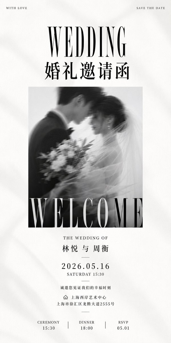 极简黑白风婚礼邀请函
