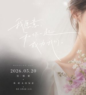 奢华中式婚礼请柬