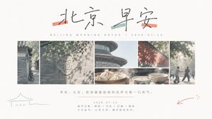 城市美学早安海报拼贴