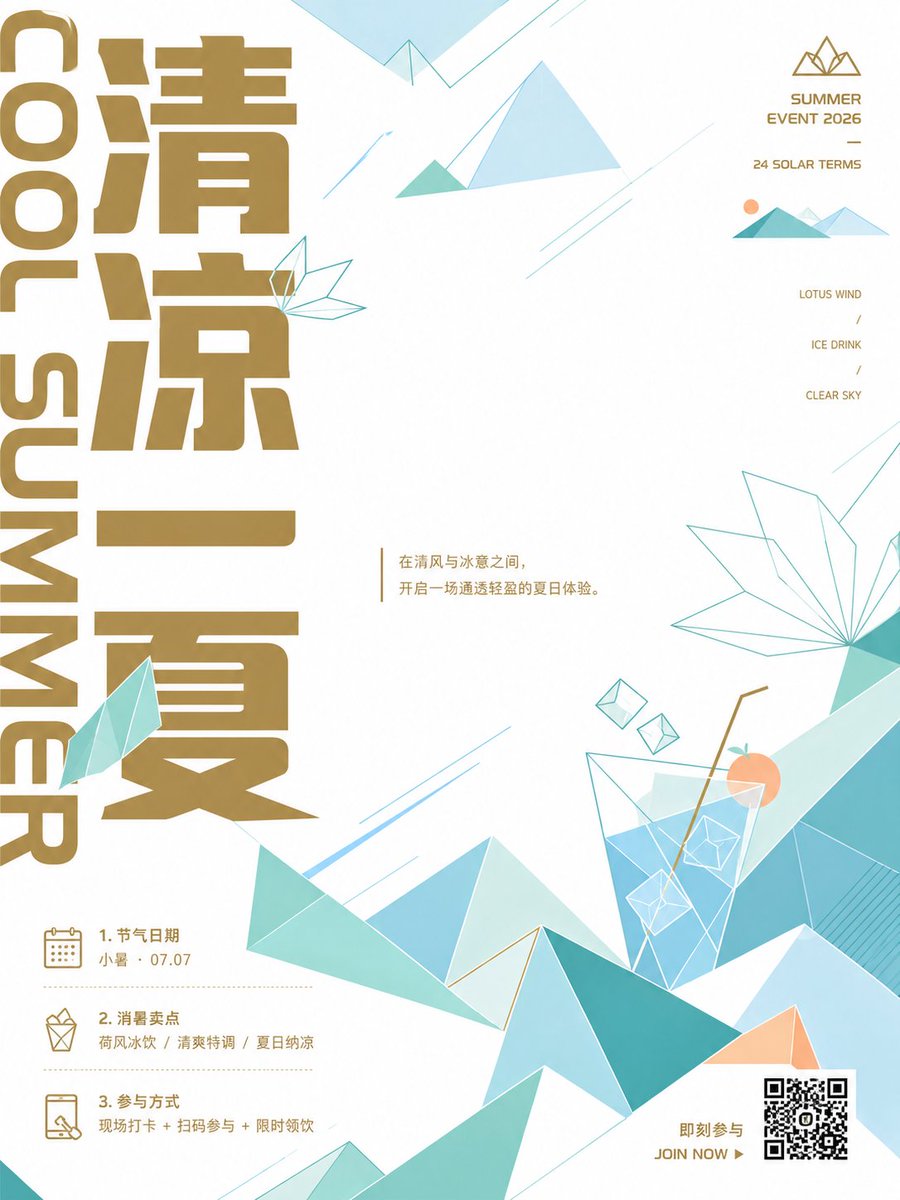 极简中国风夏季节气海报