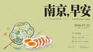 文艺南京晨报封面