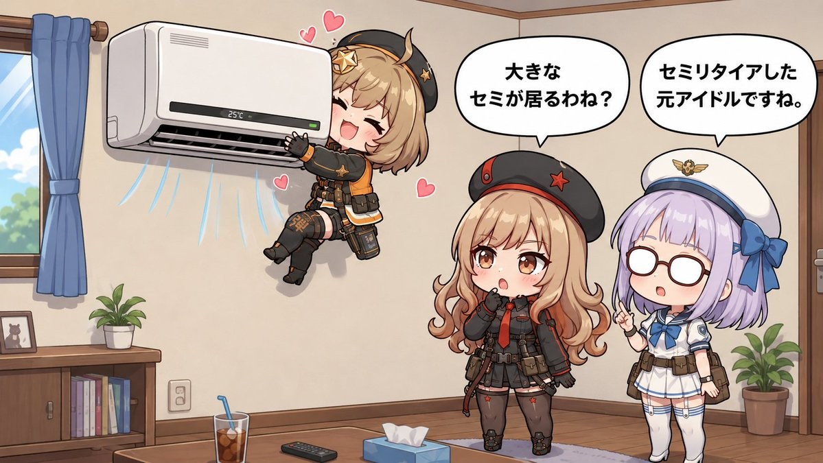 Chibi Air-Conditioner Hug Comic