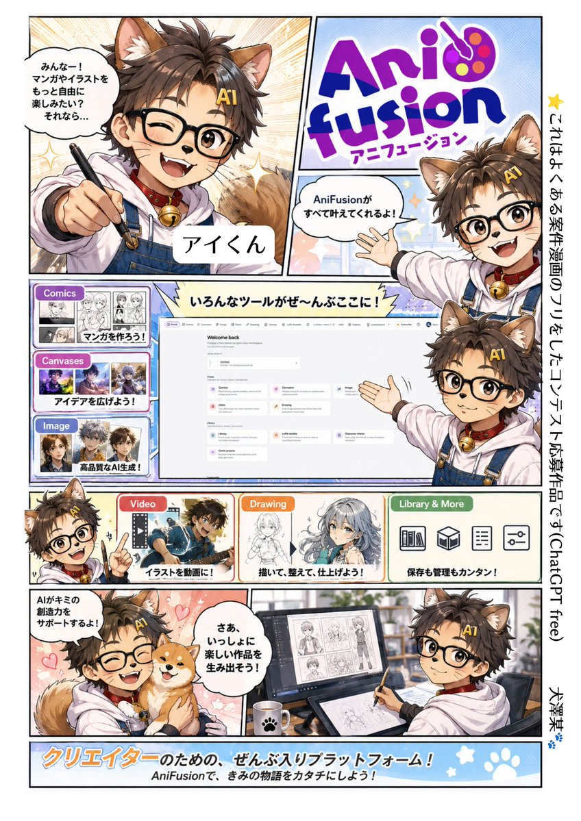 AniFusion 漫画风格宣传海报